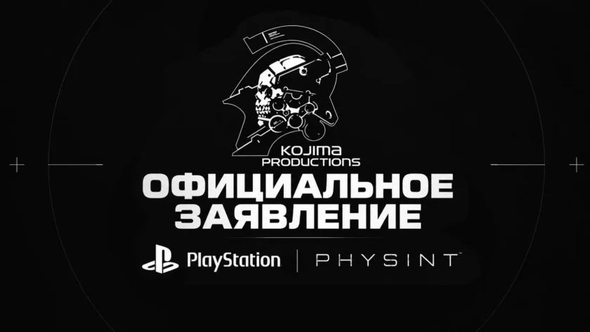 Kojima Productions заявление про PlayStation и PHYSINT